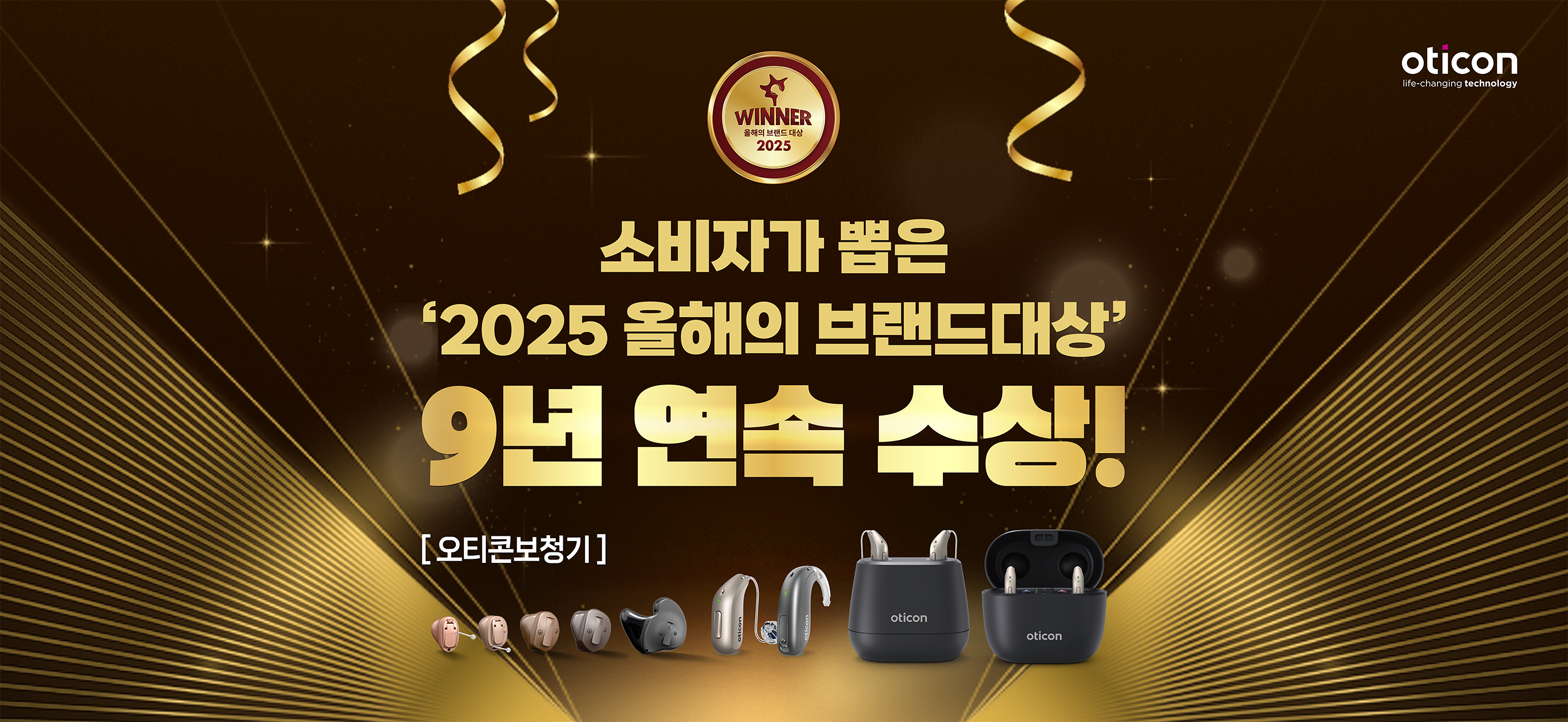2025 올해의 브랜드 대상 9년 연속 1위